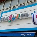 네온우리약국 이미지