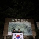 2024년 속리산 태극종주 이미지