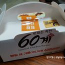 60계치킨 광주하남점 네이버블로그