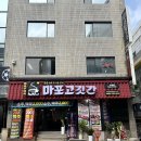 마포고깃간 이미지