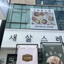 새삶스레 그린그린컴퍼니 | &lt;둔산동새삶스레&gt;