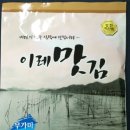 이레맛김 이미지