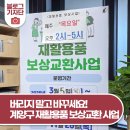 작전1동 행정복지센터 | 버리지 말고 바꾸세요! 2026 계양구 재활용품 보상교환 사업 안내