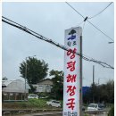 소문난양평해장국 이미지