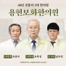 용현보화한의원 이미지