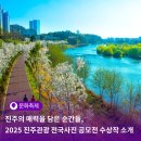 진주시청 2층 갤러리 진심 1949 | 2025 진주관광 전국사진 공모전 작품 전시회 안내