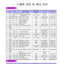 한국색소폰협회서산시지부색소폰아카데미 | 서산문화회관 08년11월 문화행사 예정표입니다