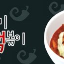 엽기떡볶이관교점