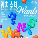 원츠(Wants) 순천 이미지