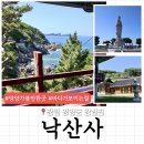 낙산동해건어물커피자판기 | [강원 양양] 바다가 보이는 절, ‘낙산사’ 주말 방문 후기, 주차장 정보, 양양 가볼만한 곳 추천