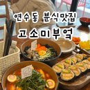 고소미부엌충주점 네이버블로그