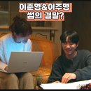 율리썸 | 신입사원 강회장 이준영 이주명 러브라인을 이렇게 활용한다고? 6회 명장면