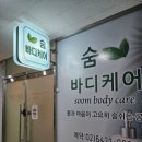 숨바이오 | 발산역마사지 찾다가 만난 숨바디케어 전신관리 후기