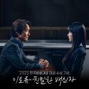 ＜이토록 친밀한 배신자＞ 내일 특별방송!! 이미지