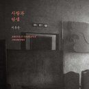 사랑과 탄생 | <사랑과 탄생>- 책 리뷰