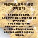 더불어숲 ＜모두의 옷장＞ 이미지