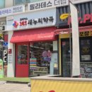 365새누리약국