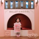 바른자세 키즈발레(5~7세) | 발레앤모델, 7년차 엄마의 Q&amp;A