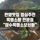 흑염소탕전문 이미지