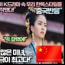 “전 세계 K사극 인기 1위 이 K드라마 속 우리 한복스타일을 중국 드라마에 베끼기 시작했다!” 이미지