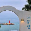 화진농장 | 포항 러블랑 LOVEBLANC 포토존 오션뷰 카페