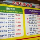 산촌쌈밥 이미지