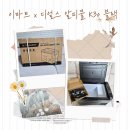 (주)이마트 포천점 | [내돈내산] 캠핑 삶의 질 상승! 이마트 x 디얼스 알피쿨 X30