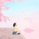 언제나봄 이미지