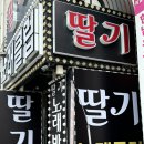딸기노래클럽 네이버블로그