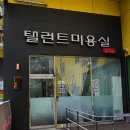 고은염색헤어샵