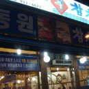 동원참치일산