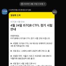 펜드로잉 B반(목요일) | [ISTQB CTFL] 자격증 합격후기 / 공부법, 난이도, 꿀팁