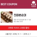 진미본순대 | 탄방동순대맛집 진미본순대 곱창전골 후기