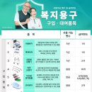 누가 복지용구 이미지