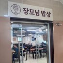 장모님 밥집 이미지