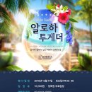 12월의알로하
