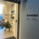 예림헤어샵 | 부산시청헤어샵 로아비헤어에서 애쉬브라운 염색 예림디자이너 후기