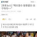 [포토뉴스] “핵오염수 방류중단 요구하라~~” 이미지