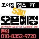CU운정하우개점 | 조아짐 야당점! 5월 오픈 많관부~