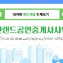 대원랜드공인중개사사무소 이미지