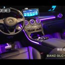 인코브(INCOBB KOREA) 벤츠 GLC클래스 C253(BANZ GLC-CLASS C253) 인코브 엠비언트 라이트 이미지