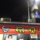불타는닭꼬치 이미지