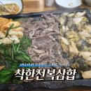 착한전복삼합 | 대구 범어동 맛집 착한전복삼합 여름 메뉴로 좋은 전복삼합