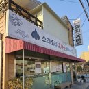 소리네돼지국밥 | 부산 스포원파크 근처에서 찾은 돼지국밥 맛집, 아이 동반 가족 외식 소리소리 흑마늘 돼지국밥 후기