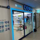 다인약국 이미지