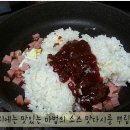 아기병사가 추천하는 맛다시를 이용한 볶음밥!! 이미지