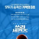 쓰리세컨즈