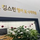 원팀영어전문학원