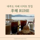 루헤(Ruhe) 이미지