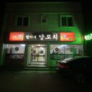 연호양꼬치